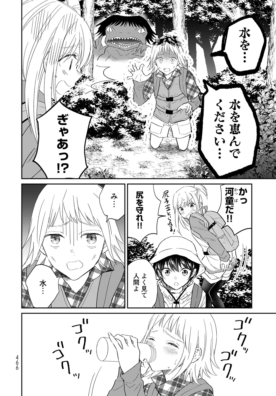 とりま、風呂いかね？ 第12.1話 - Page 16