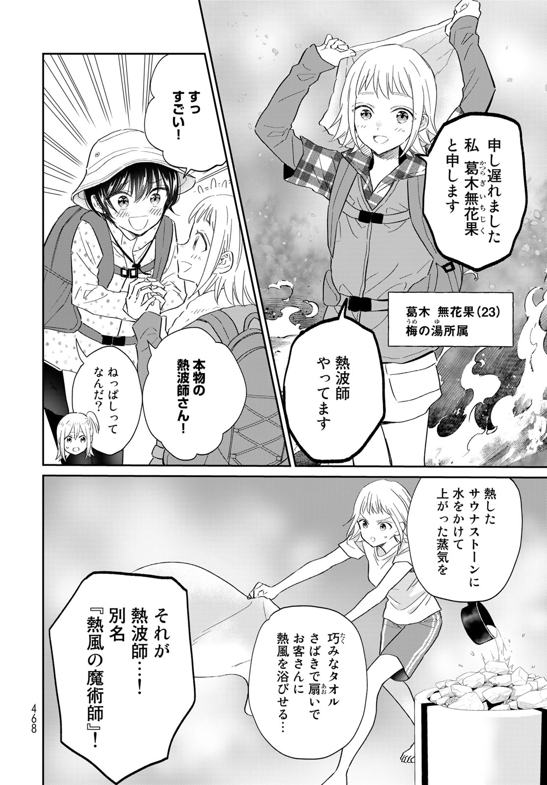 とりま、風呂いかね？ 第12.1話 - Page 18