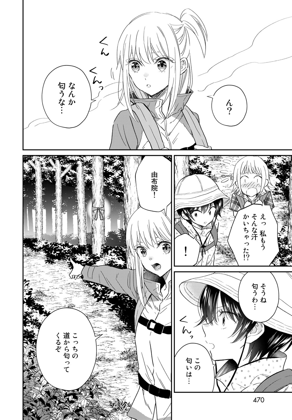 とりま、風呂いかね？ 第12.1話 - Page 20