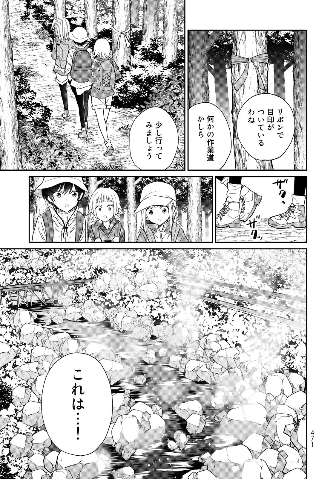 とりま、風呂いかね？ 第12.1話 - Page 21