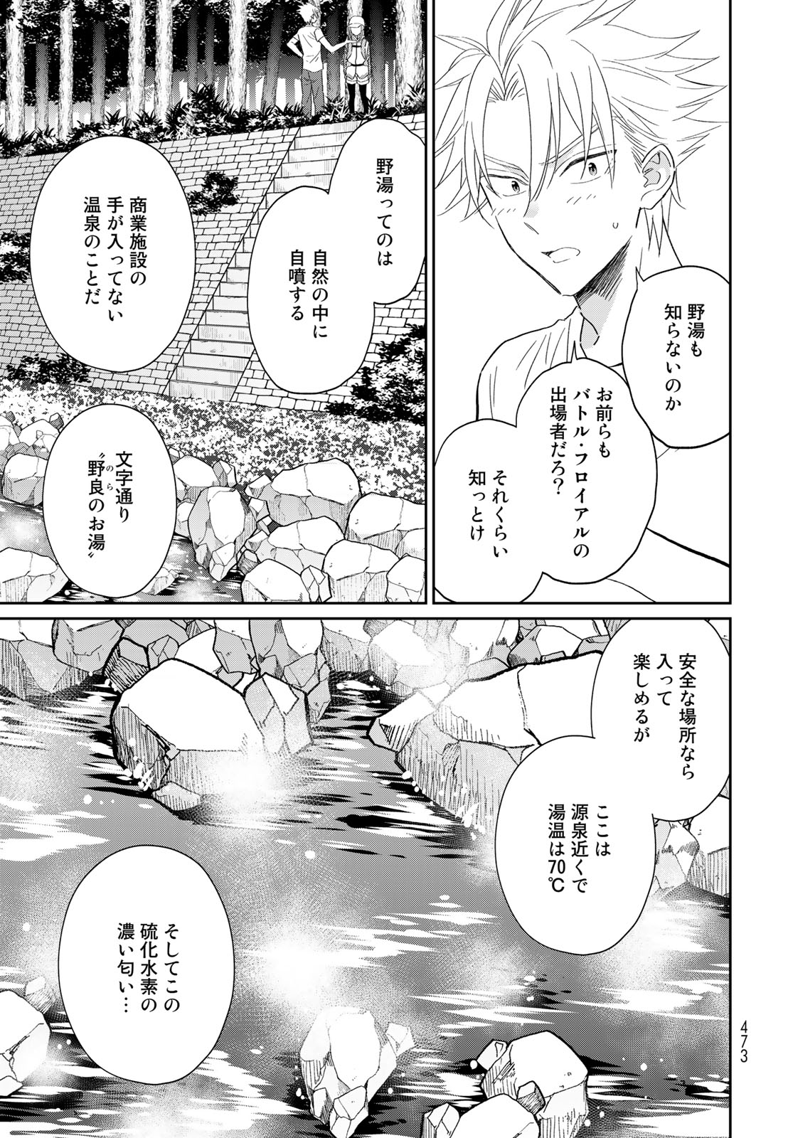 とりま、風呂いかね？ 第12.1話 - Page 23