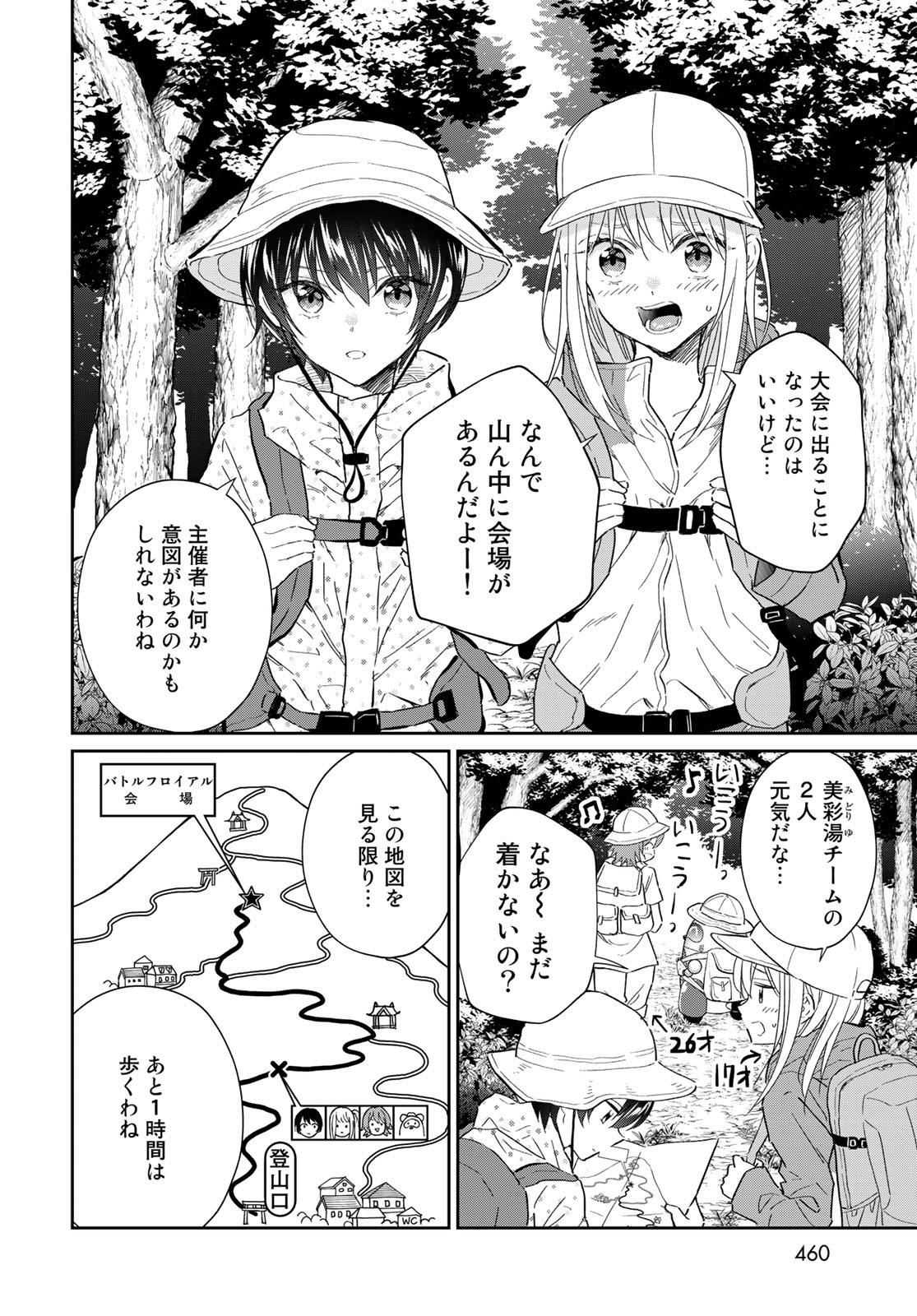 とりま、風呂いかね？ 第12.1話 - Page 10