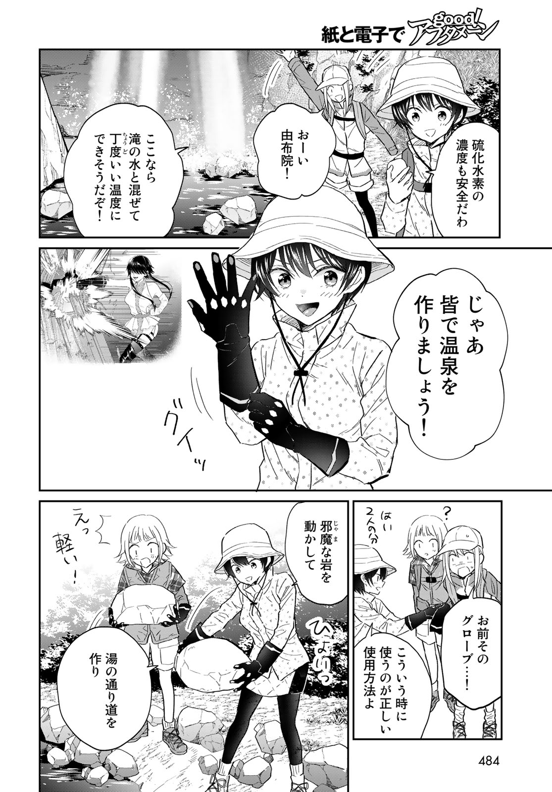 とりま、風呂いかね？ 第12.2話 - Page 11