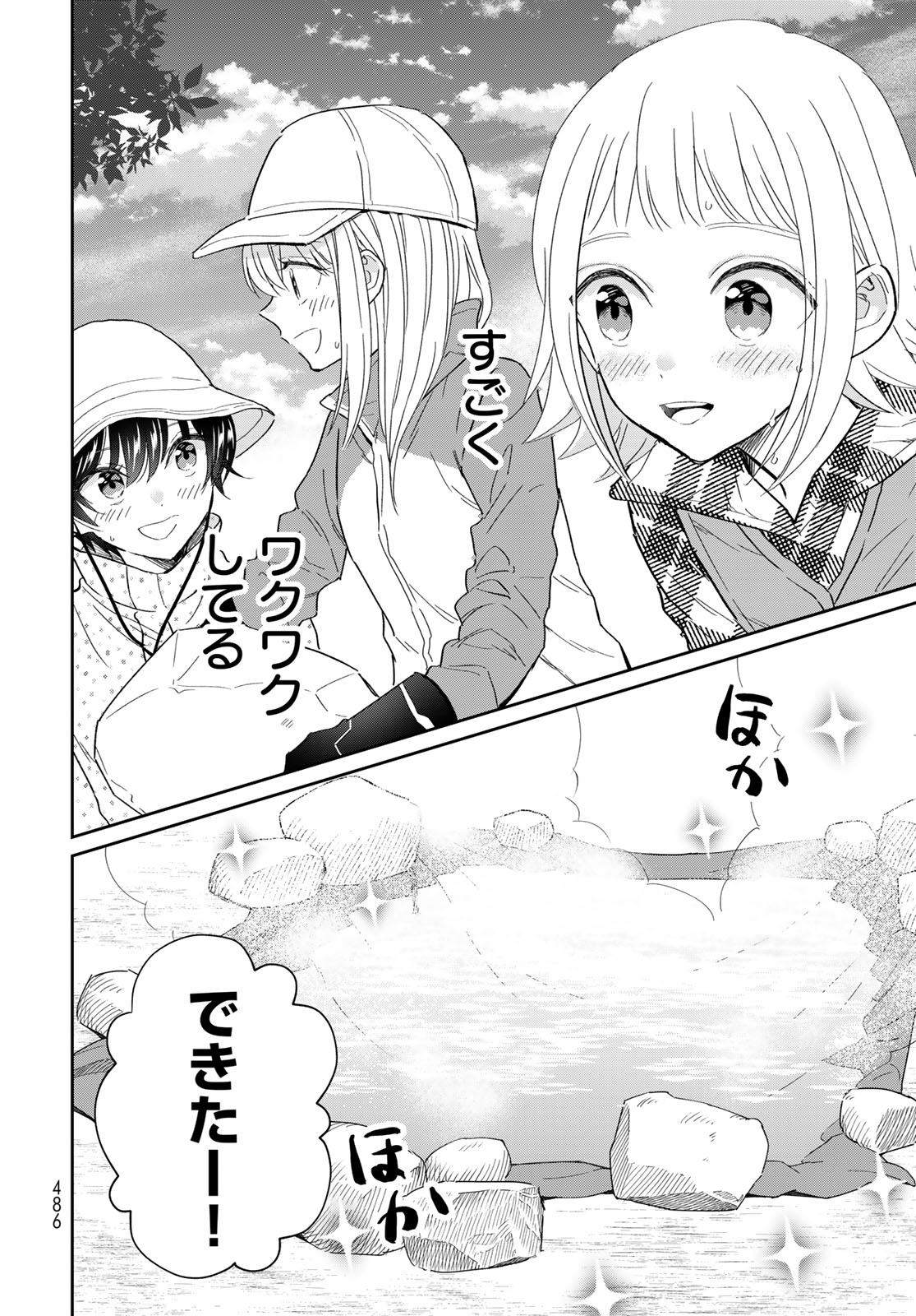 とりま、風呂いかね？ 第12.2話 - Page 13