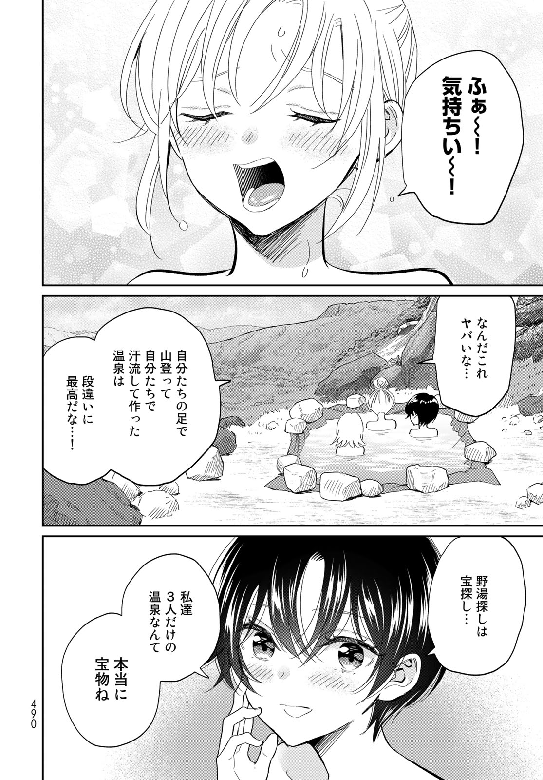 とりま、風呂いかね？ 第12.2話 - Page 17