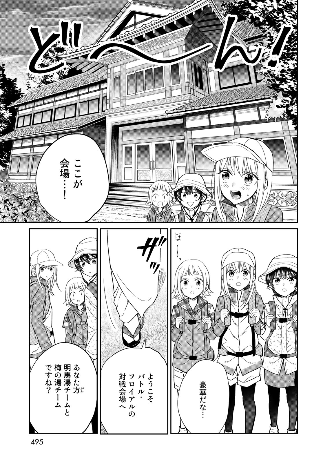 とりま、風呂いかね？ 第12.2話 - Page 22