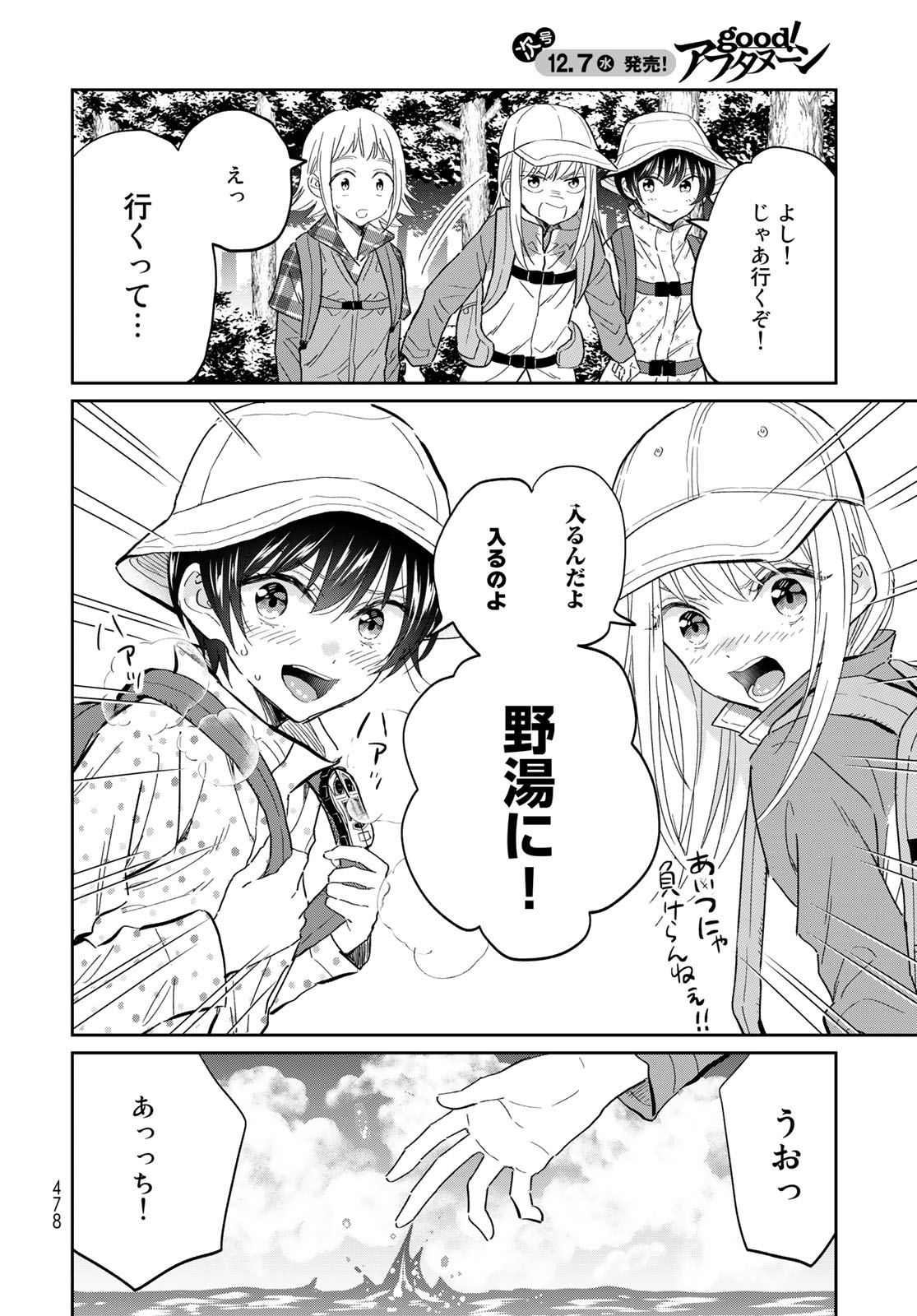 とりま、風呂いかね？ 第12.2話 - Page 5