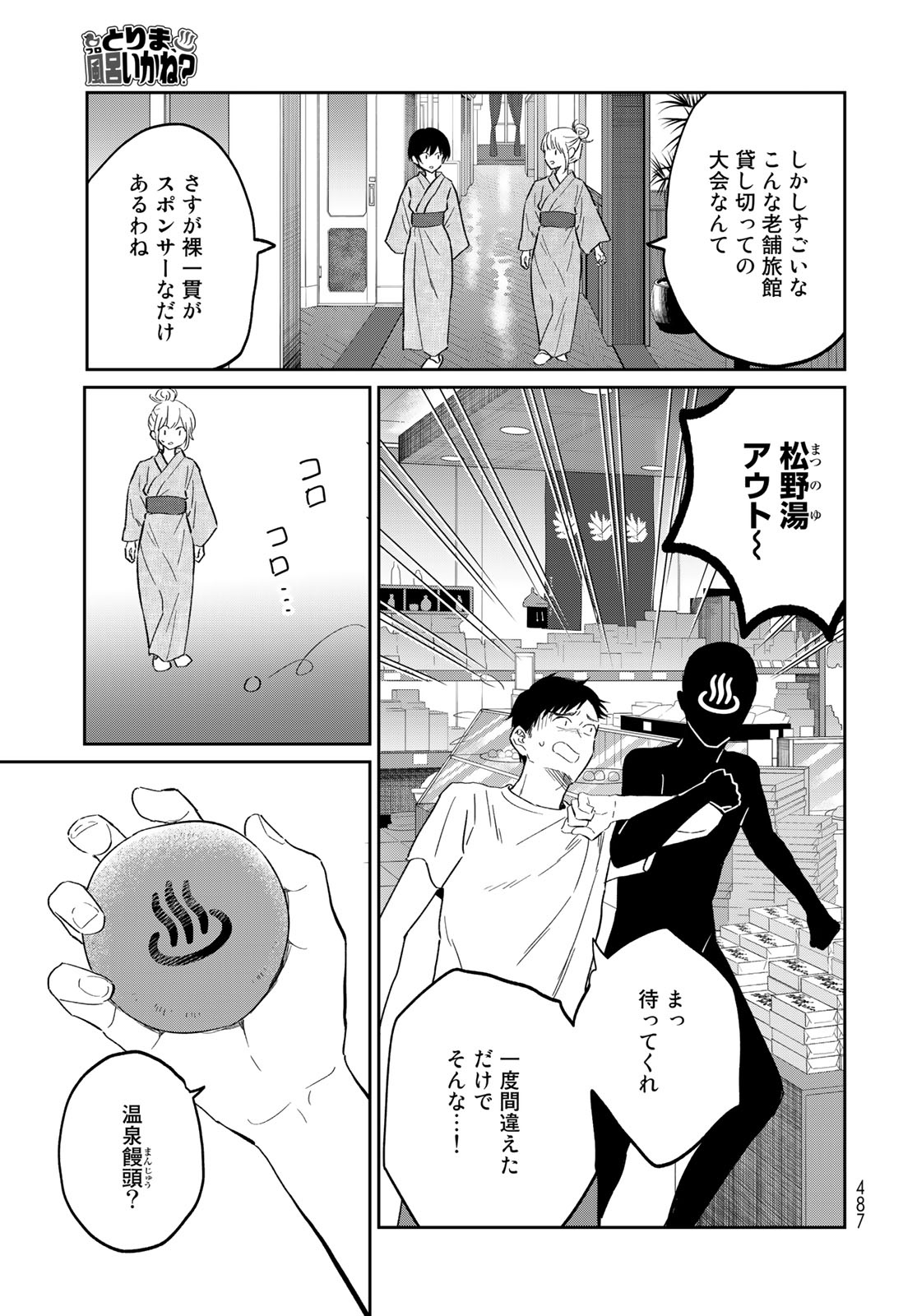 とりま、風呂いかね？ 第13.1話 - Page 11