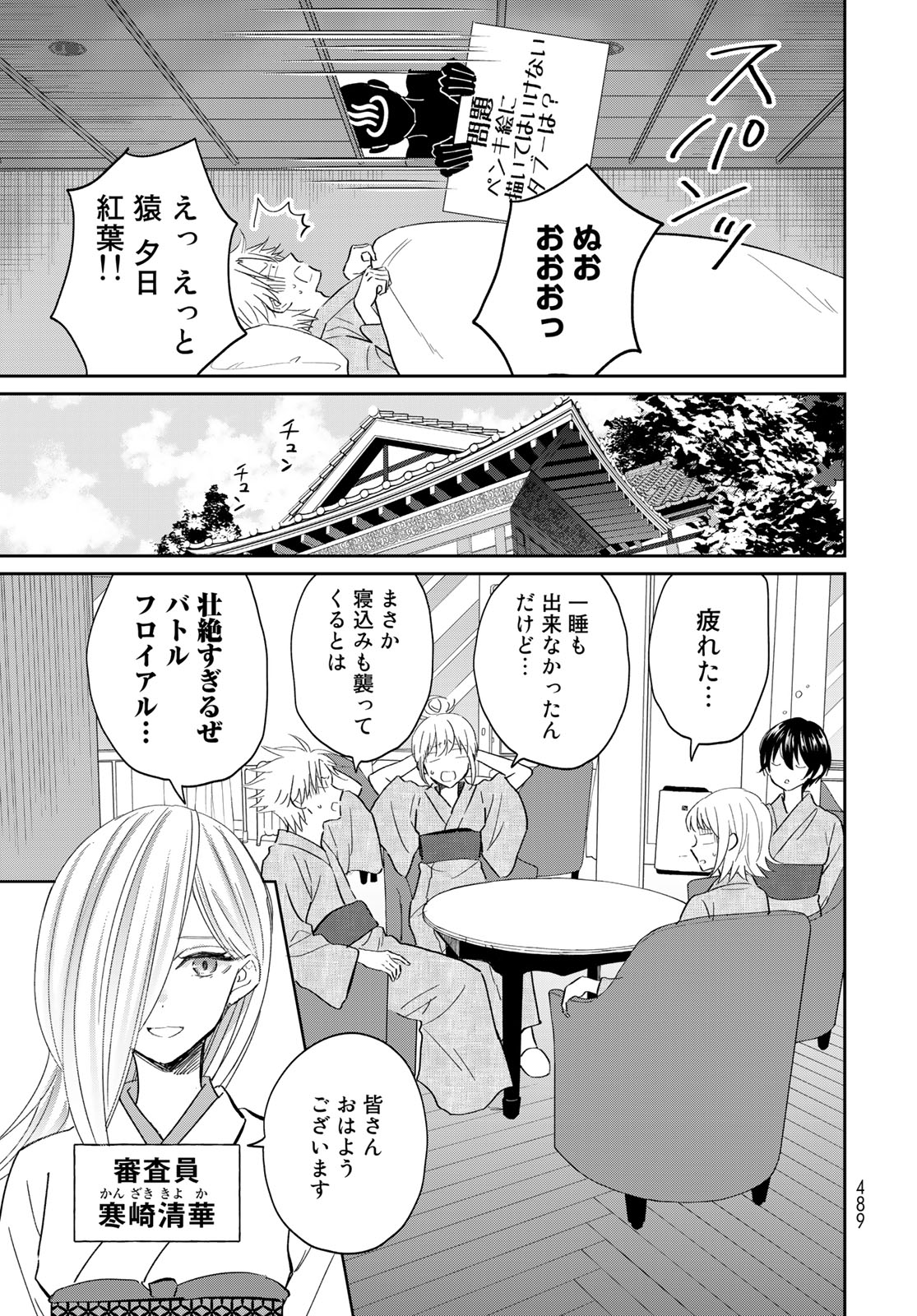 とりま、風呂いかね？ 第13.1話 - Page 13