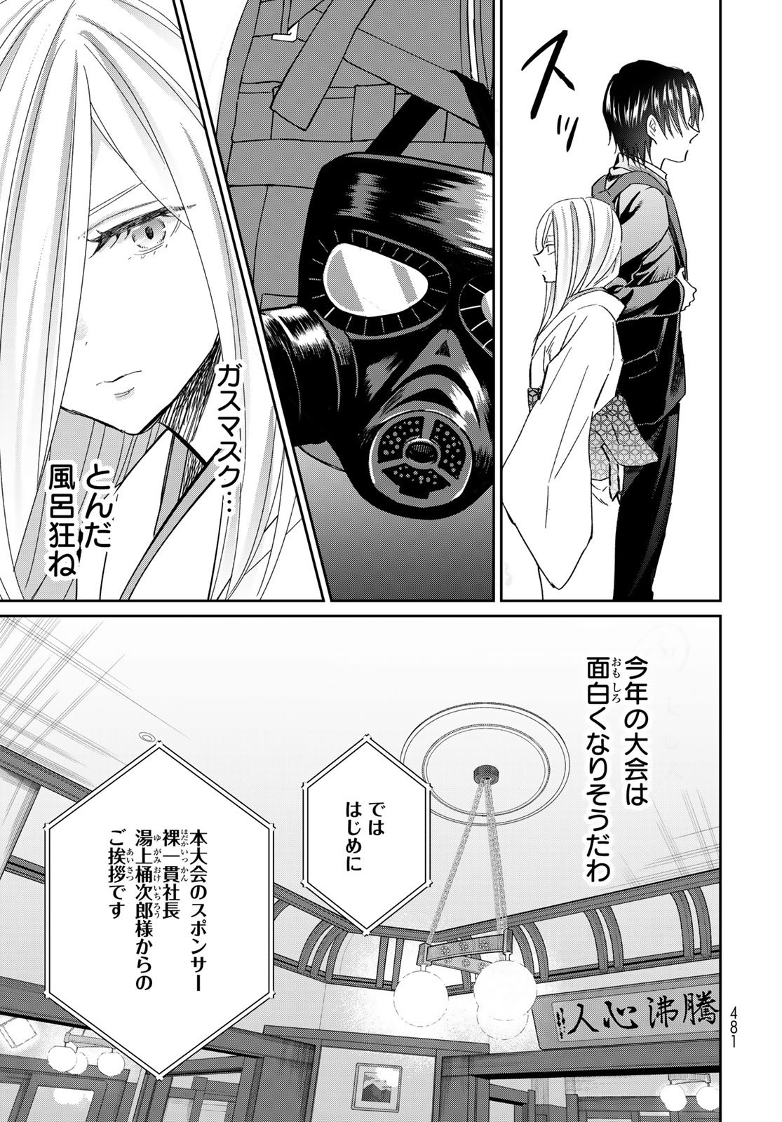 とりま、風呂いかね？ 第13.1話 - Page 5