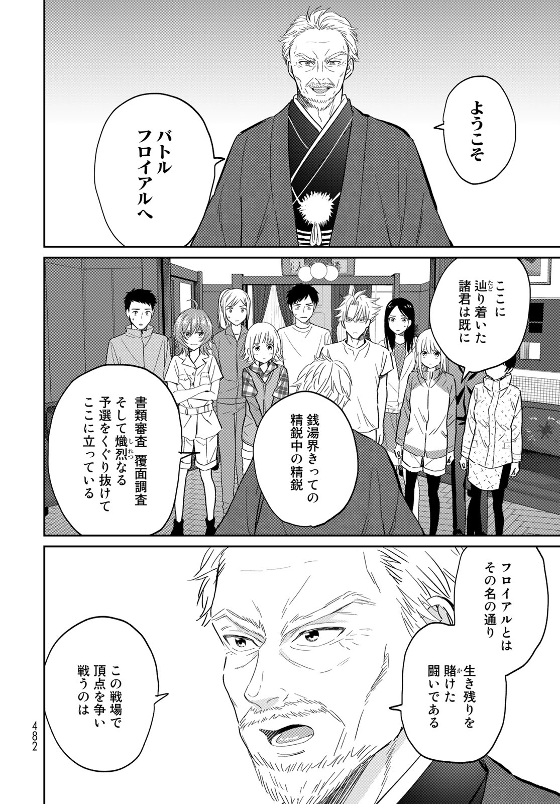 とりま、風呂いかね？ 第13.1話 - Page 6