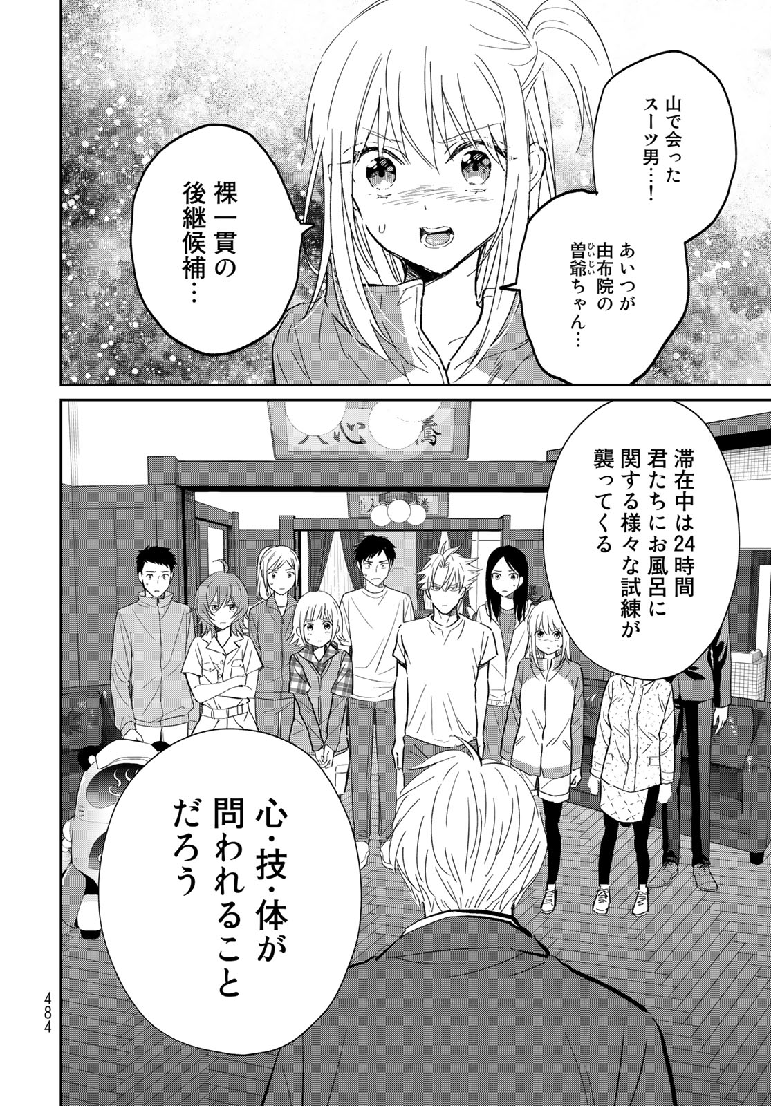 とりま、風呂いかね？ 第13.1話 - Page 8