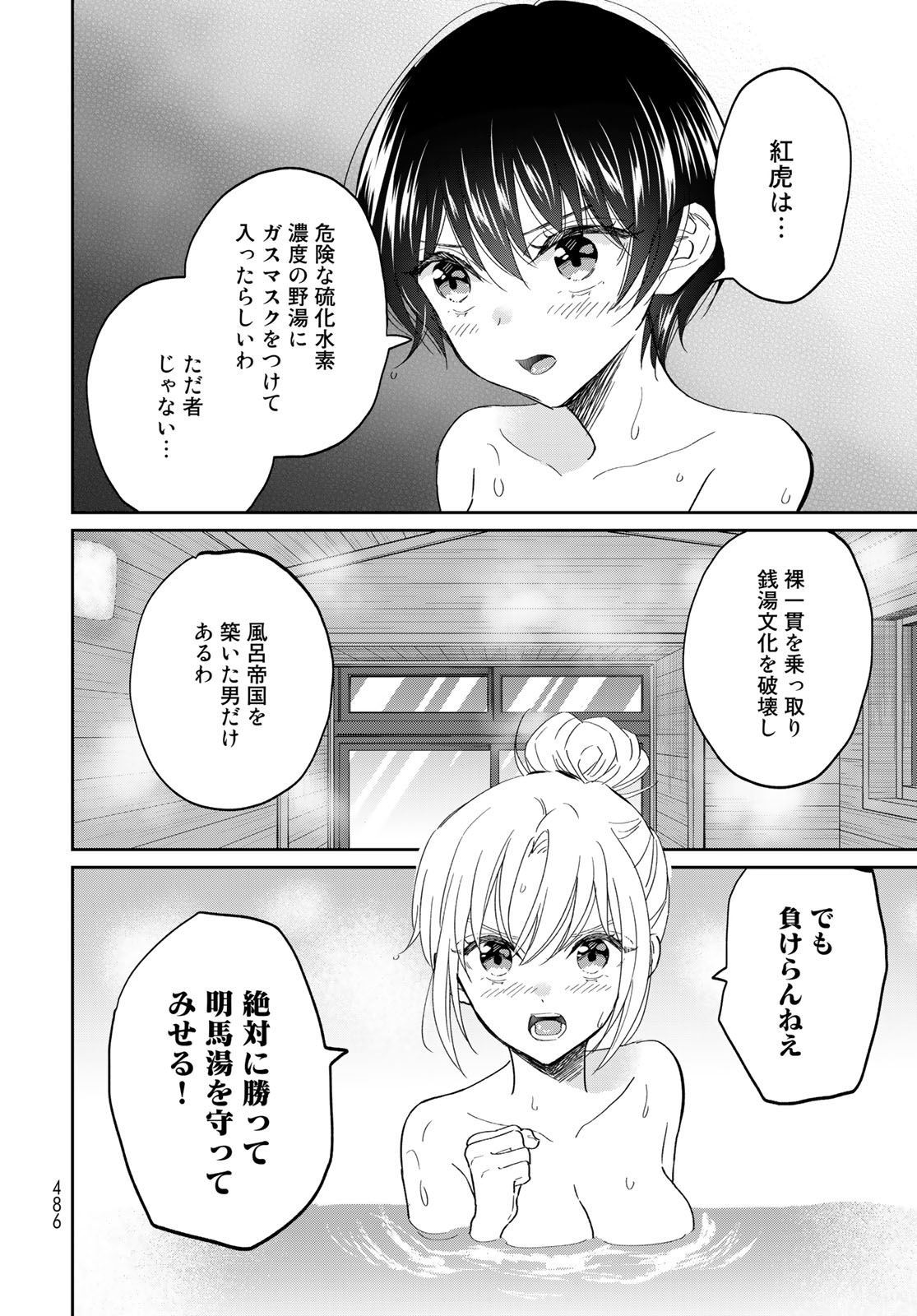 とりま、風呂いかね？ 第13.1話 - Page 10