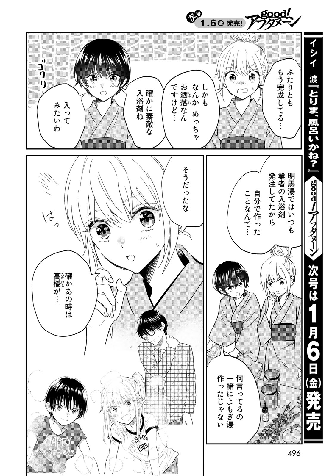 とりま、風呂いかね？ 第13.2話 - Page 3