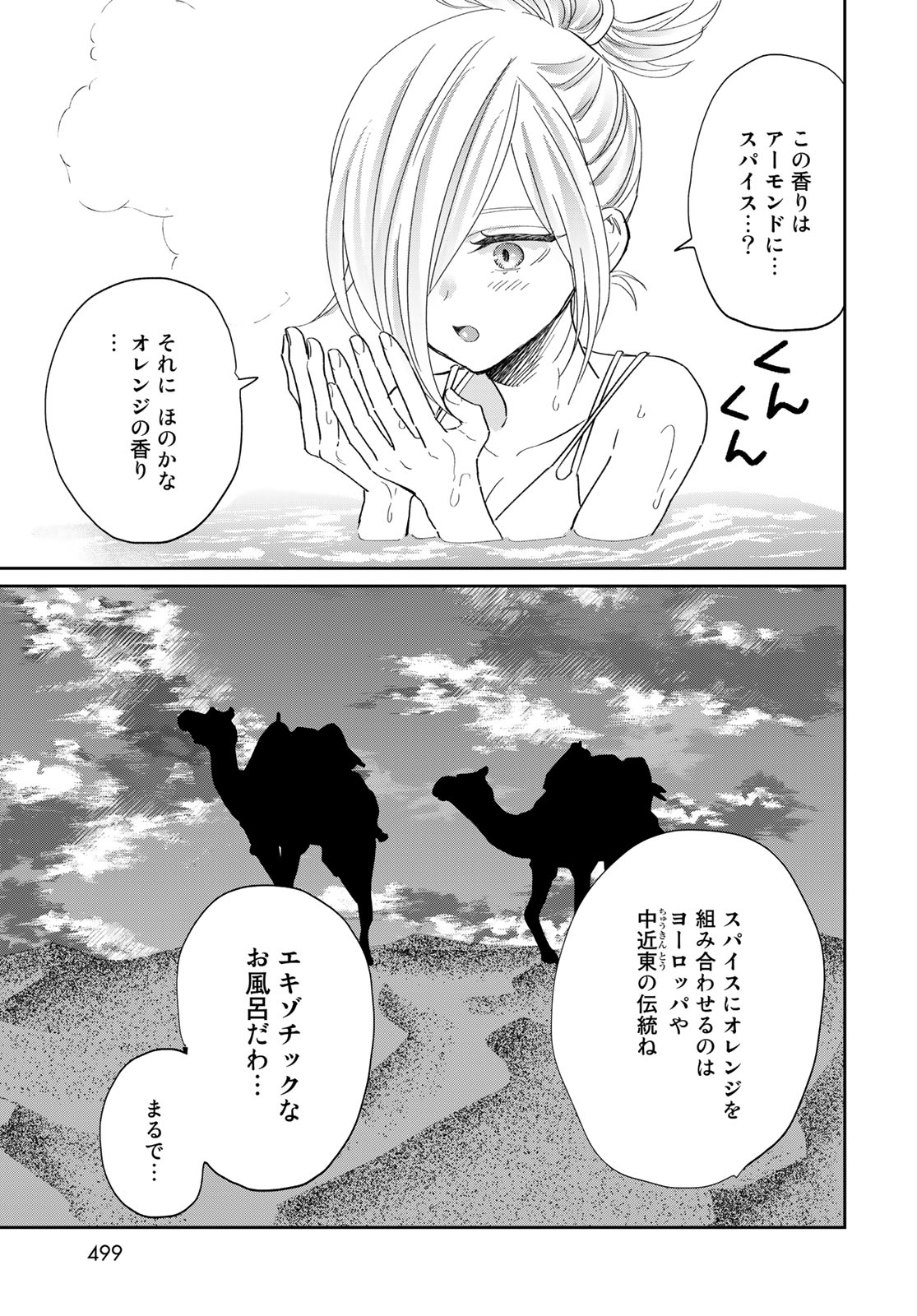 とりま、風呂いかね？ 第13.2話 - Page 6