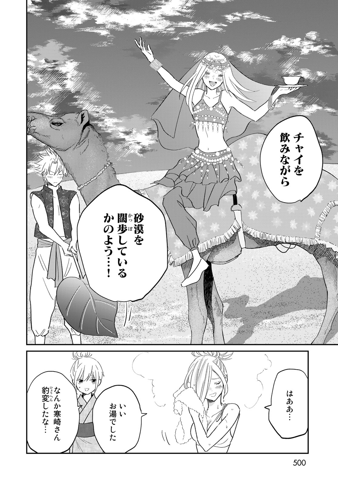 とりま、風呂いかね？ 第13.2話 - Page 7