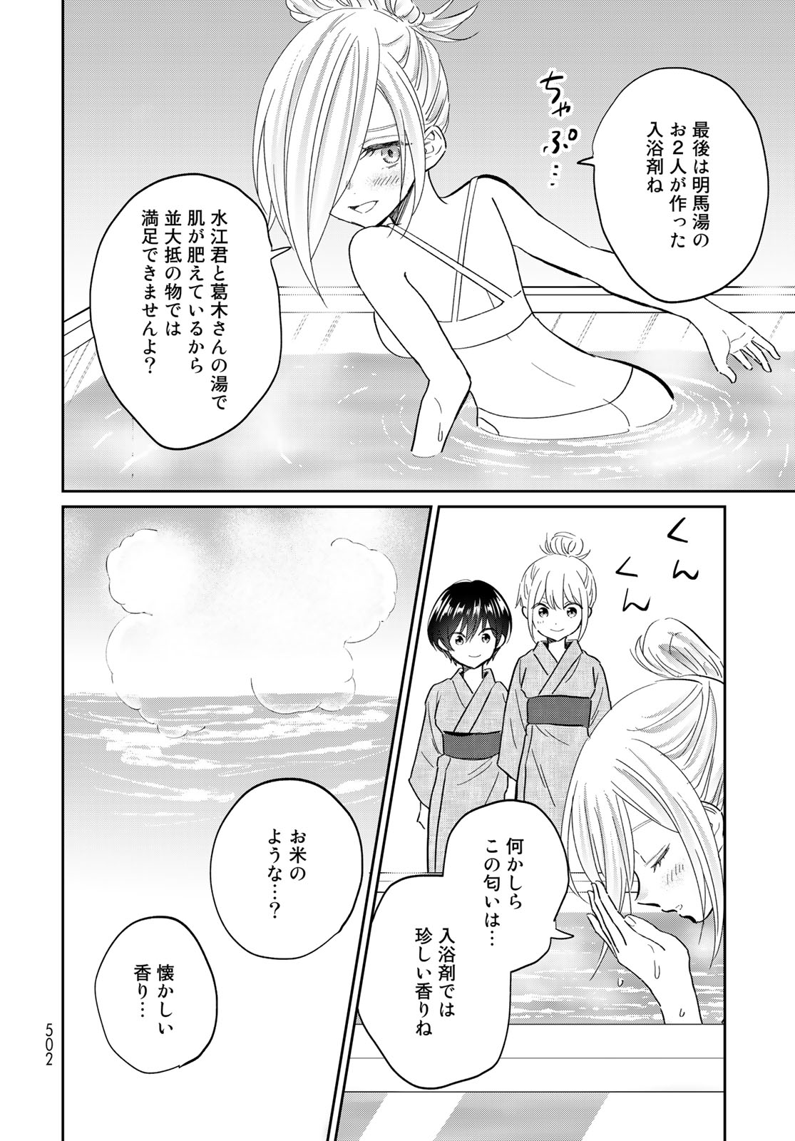 とりま、風呂いかね？ 第13.2話 - Page 9