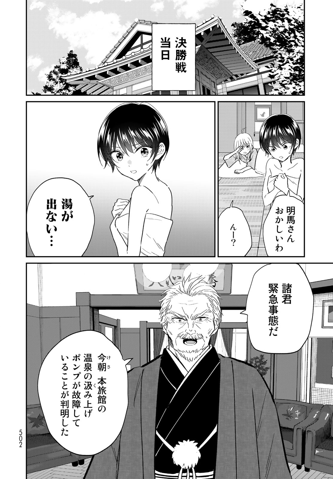 とりま、風呂いかね？ 第14.1話 - Page 14