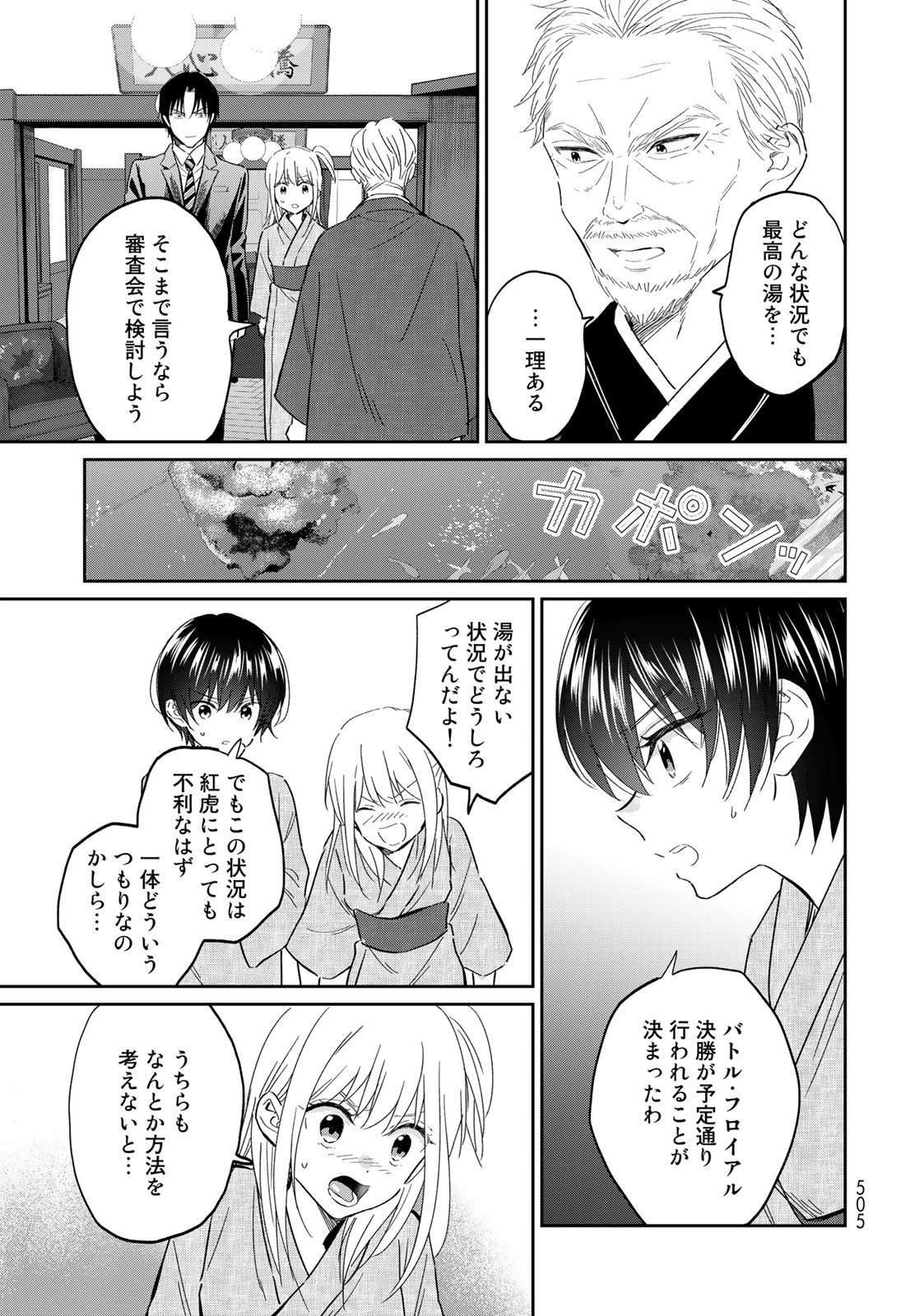 とりま、風呂いかね？ 第14.1話 - Page 17