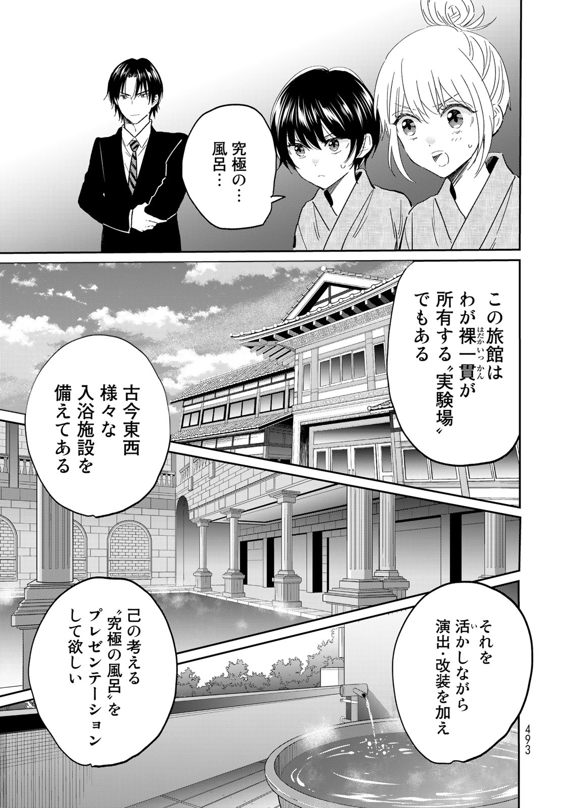 とりま、風呂いかね？ 第14.1話 - Page 5