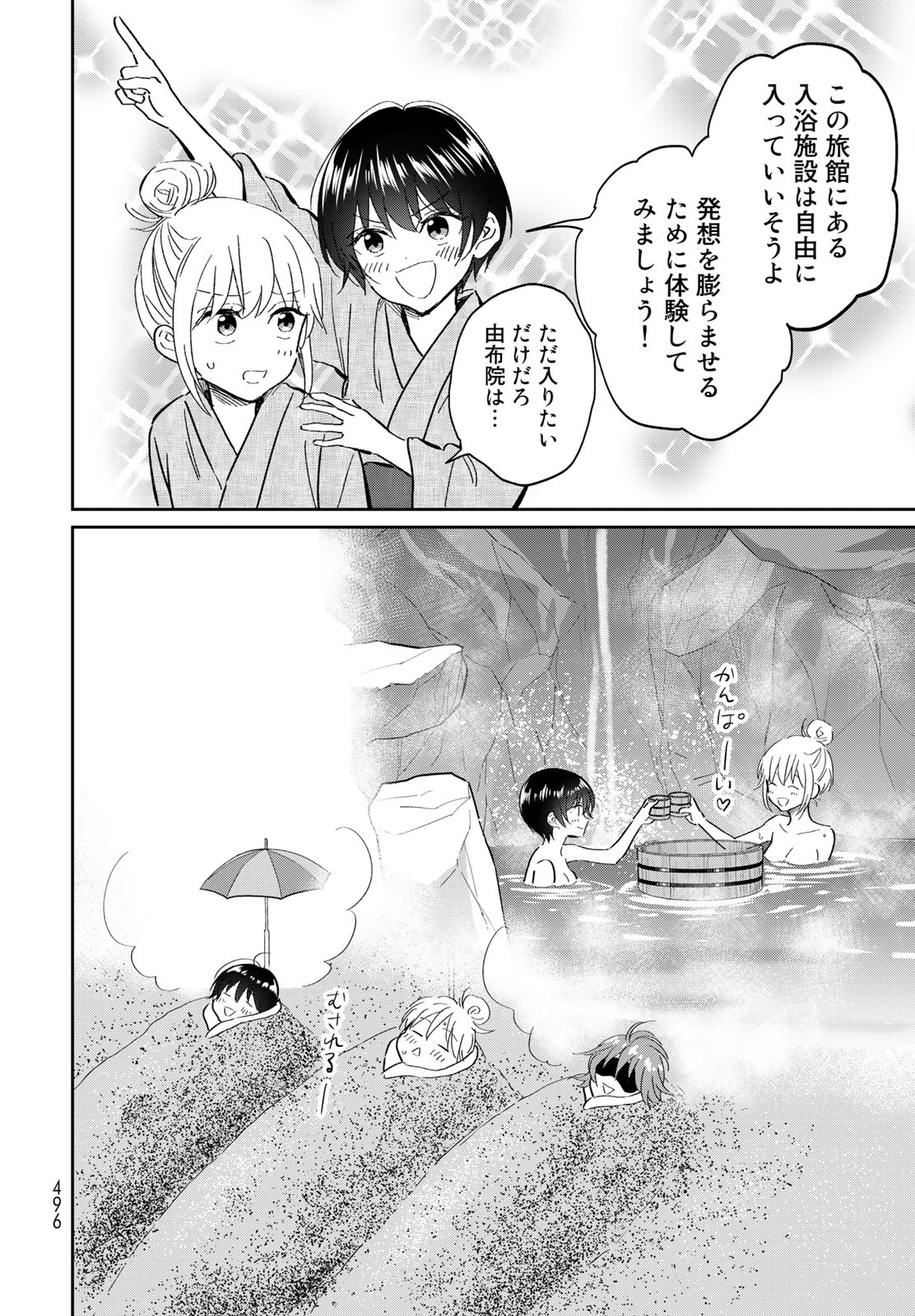 とりま、風呂いかね？ 第14.1話 - Page 8