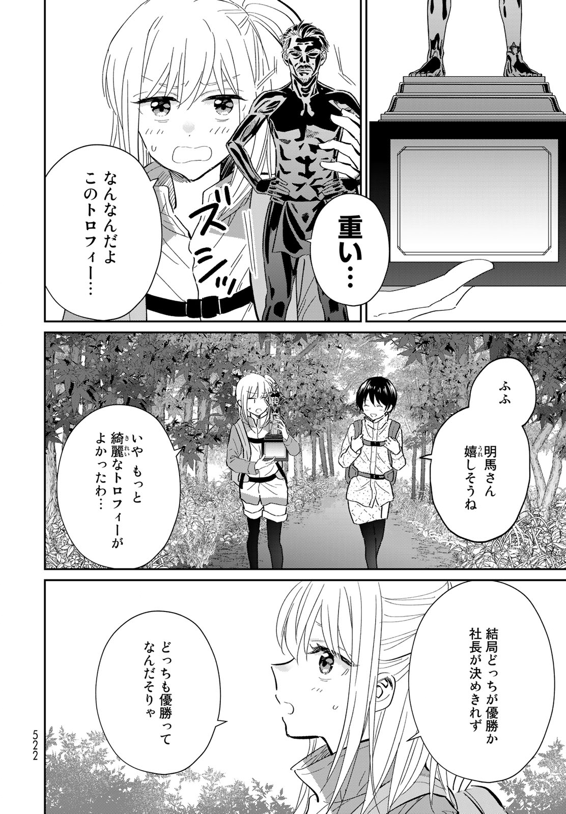 とりま、風呂いかね？ 第14.2話 - Page 16