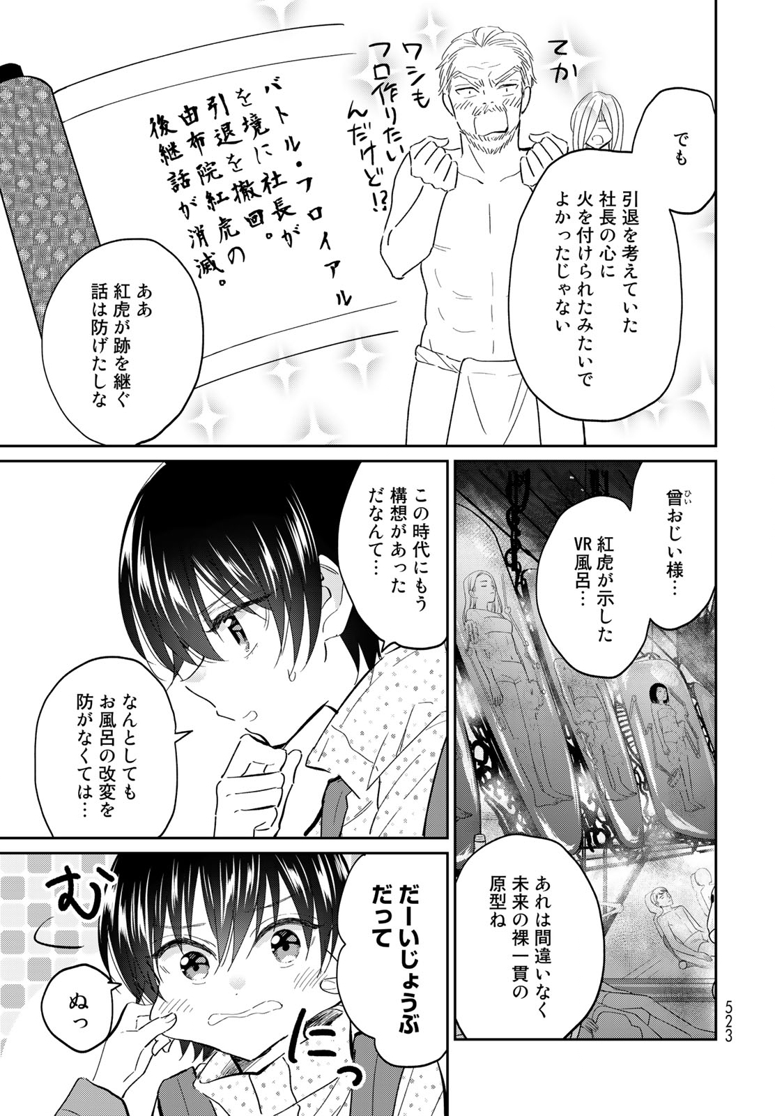 とりま、風呂いかね？ 第14.2話 - Page 17