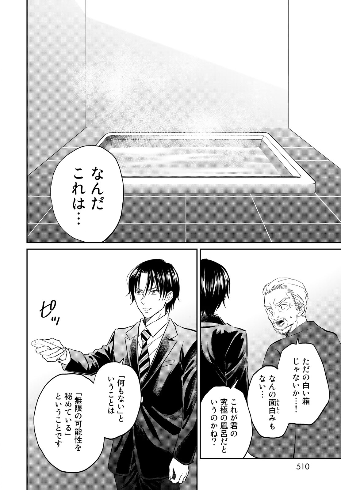 とりま、風呂いかね？ 第14.2話 - Page 4