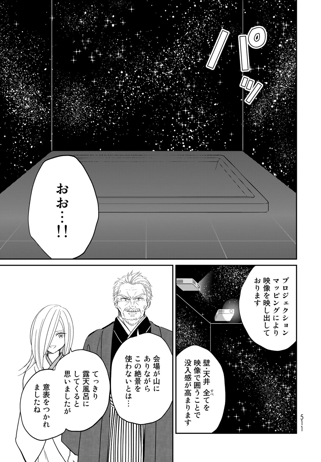 とりま、風呂いかね？ 第14.2話 - Page 5