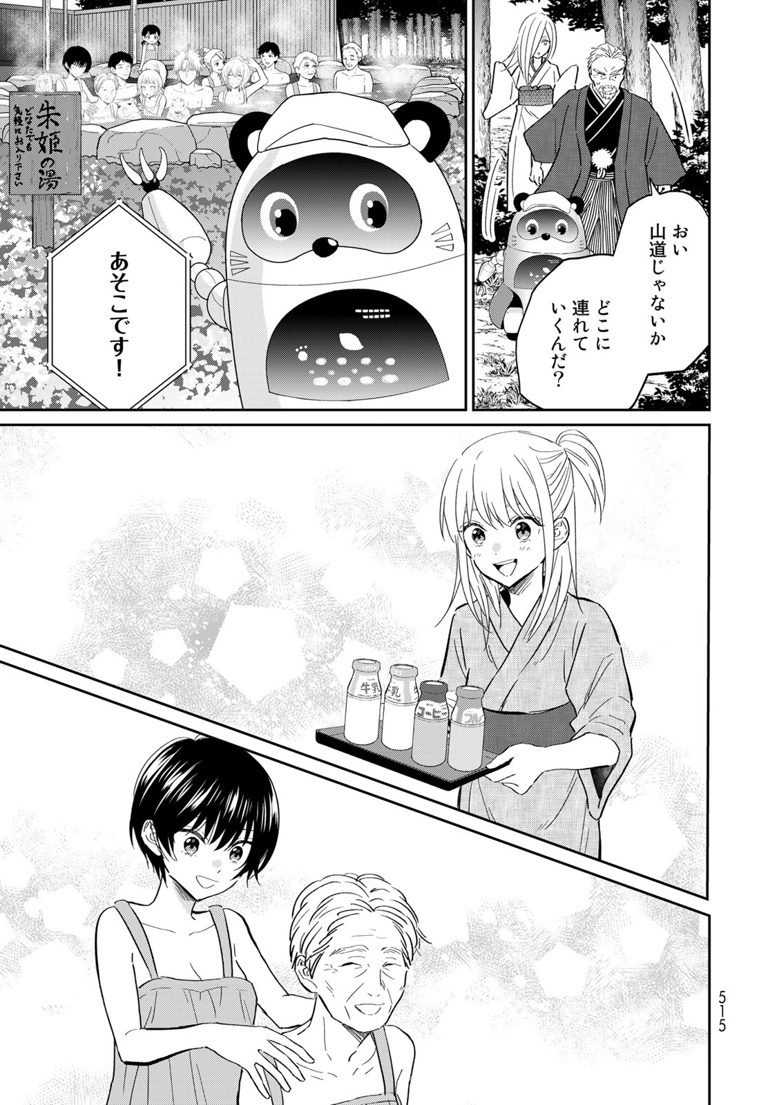 とりま、風呂いかね？ 第14.2話 - Page 9