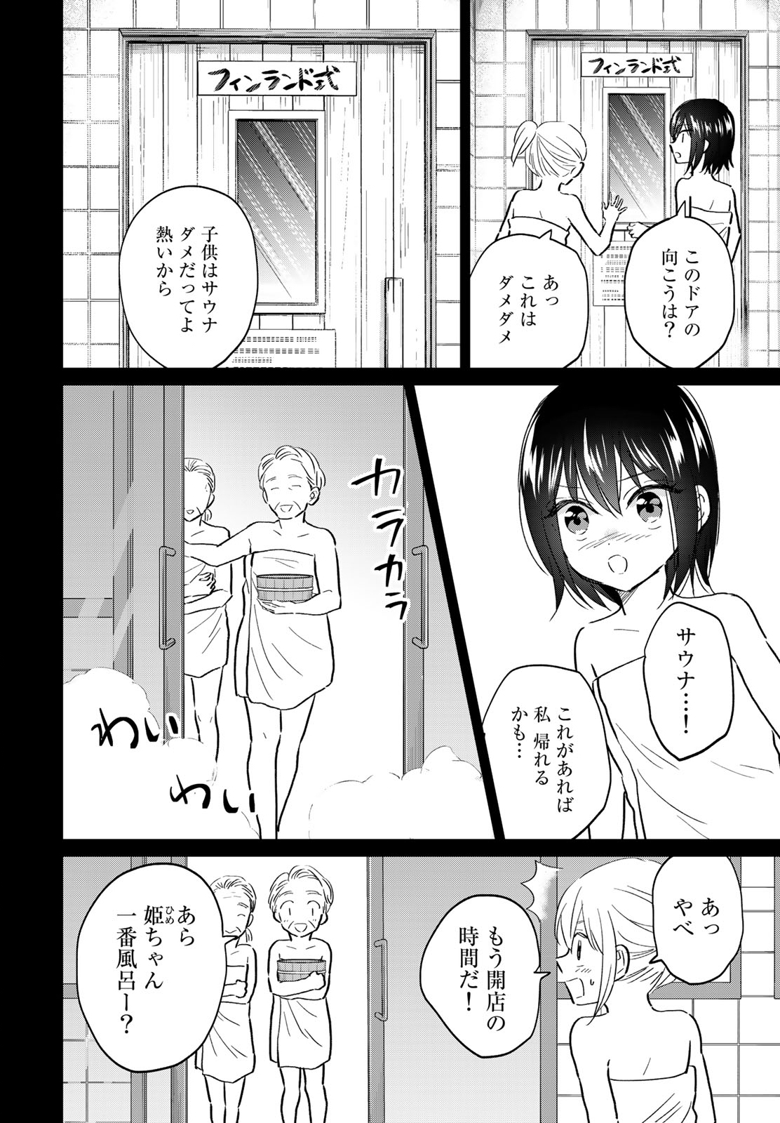 とりま、風呂いかね？ 第15.2話 - Page 1