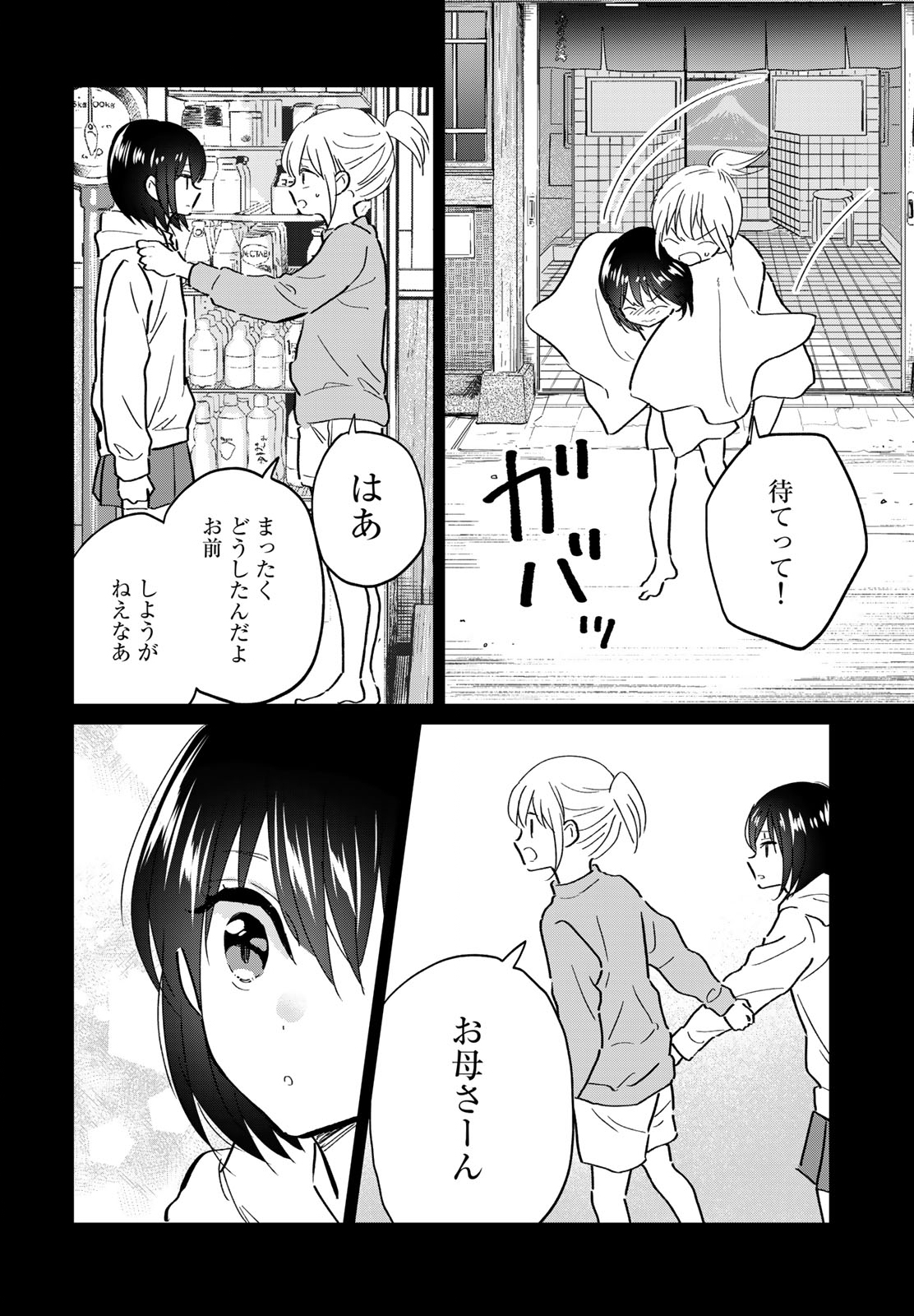 とりま、風呂いかね？ 第15.2話 - Page 3