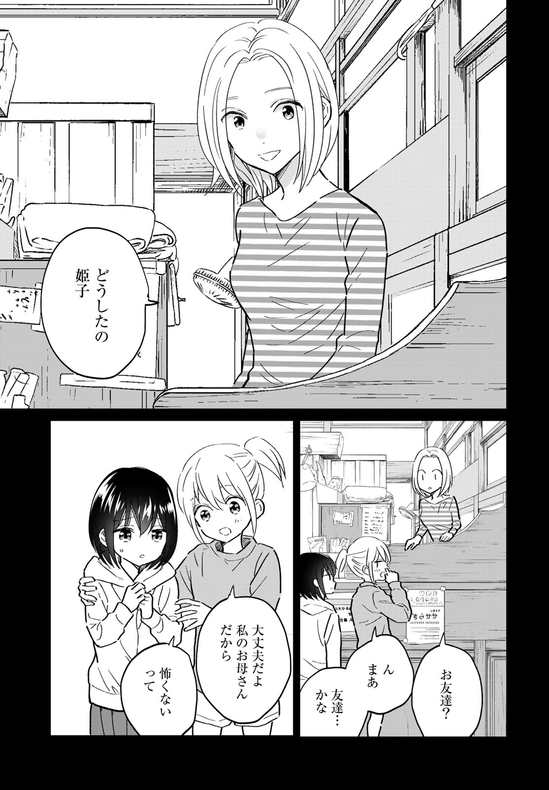 とりま、風呂いかね？ 第15.2話 - Page 4