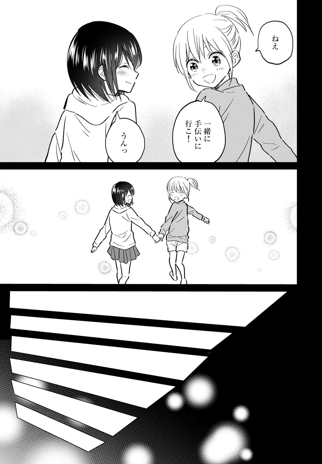 とりま、風呂いかね？ 第15.2話 - Page 8