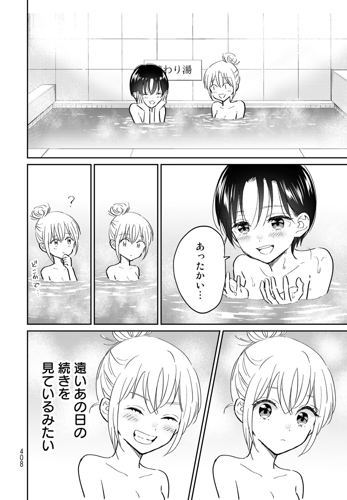 とりま、風呂いかね？ 第15.2話 - Page 9