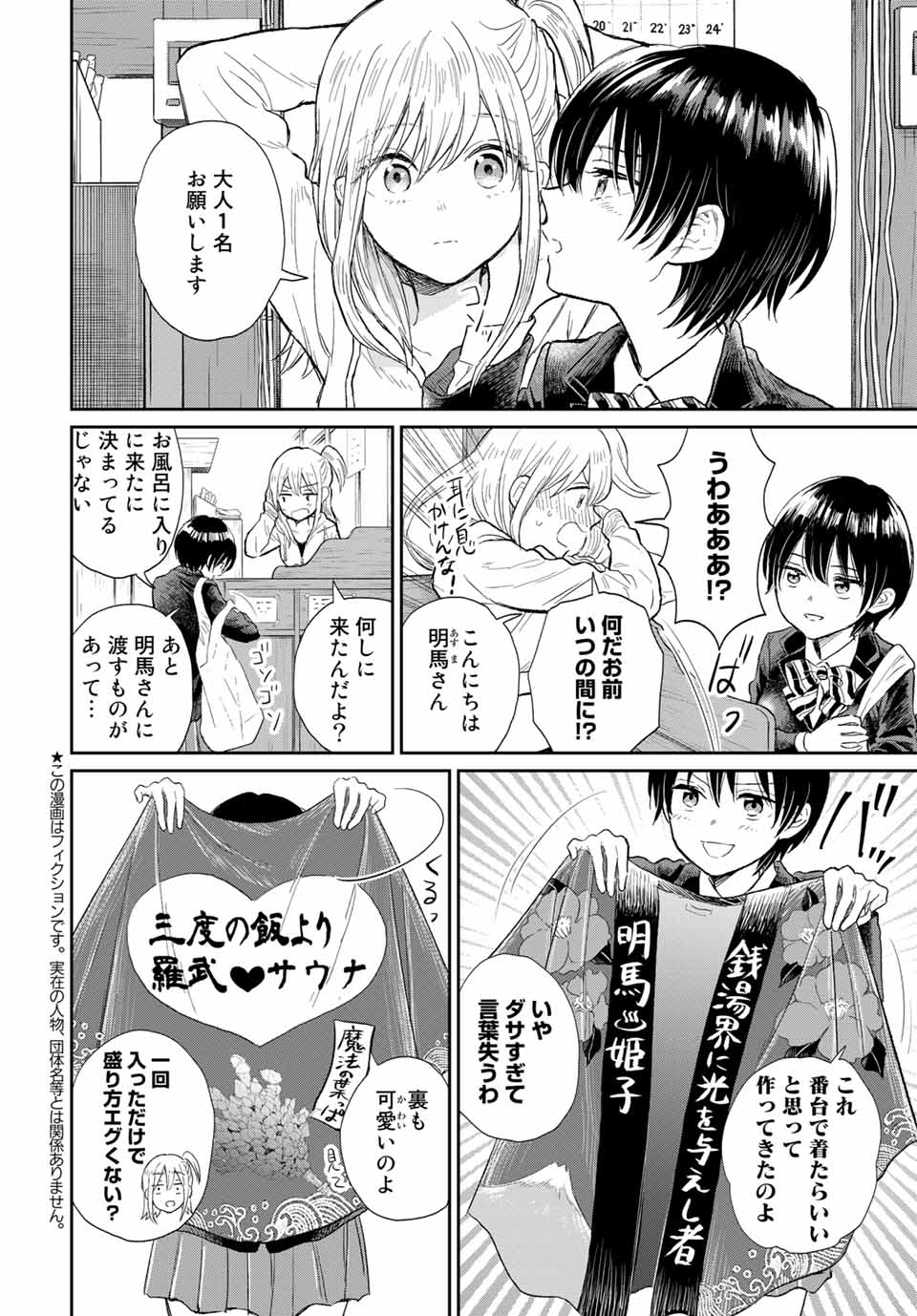 とりま、風呂いかね？ 第2.1話 - Page 2