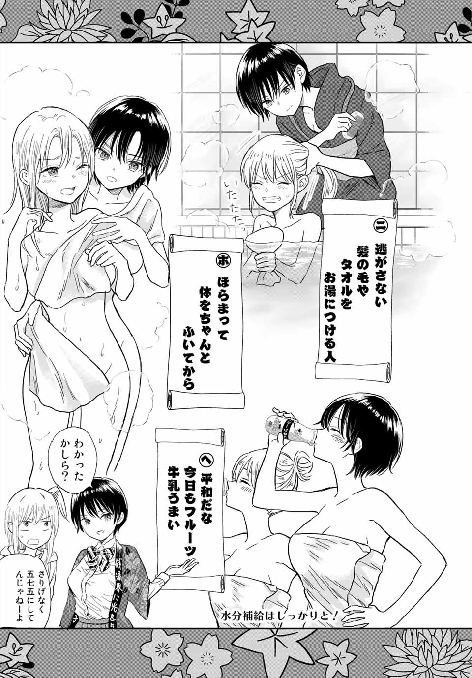 とりま、風呂いかね？ 第2.1話 - Page 11