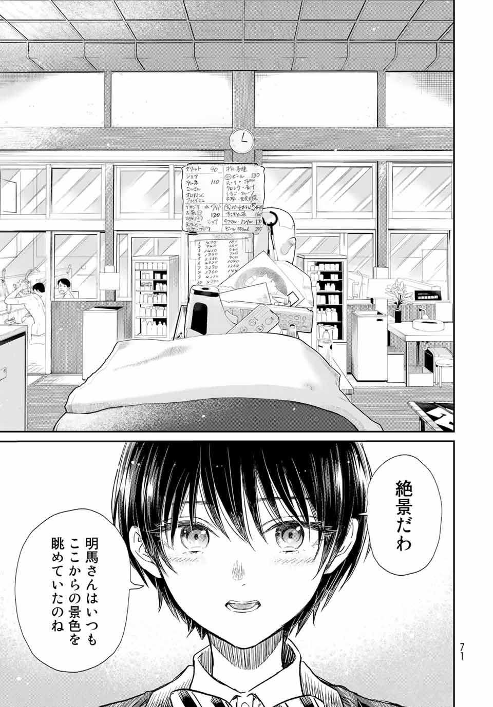 とりま、風呂いかね？ 第2.1話 - Page 13