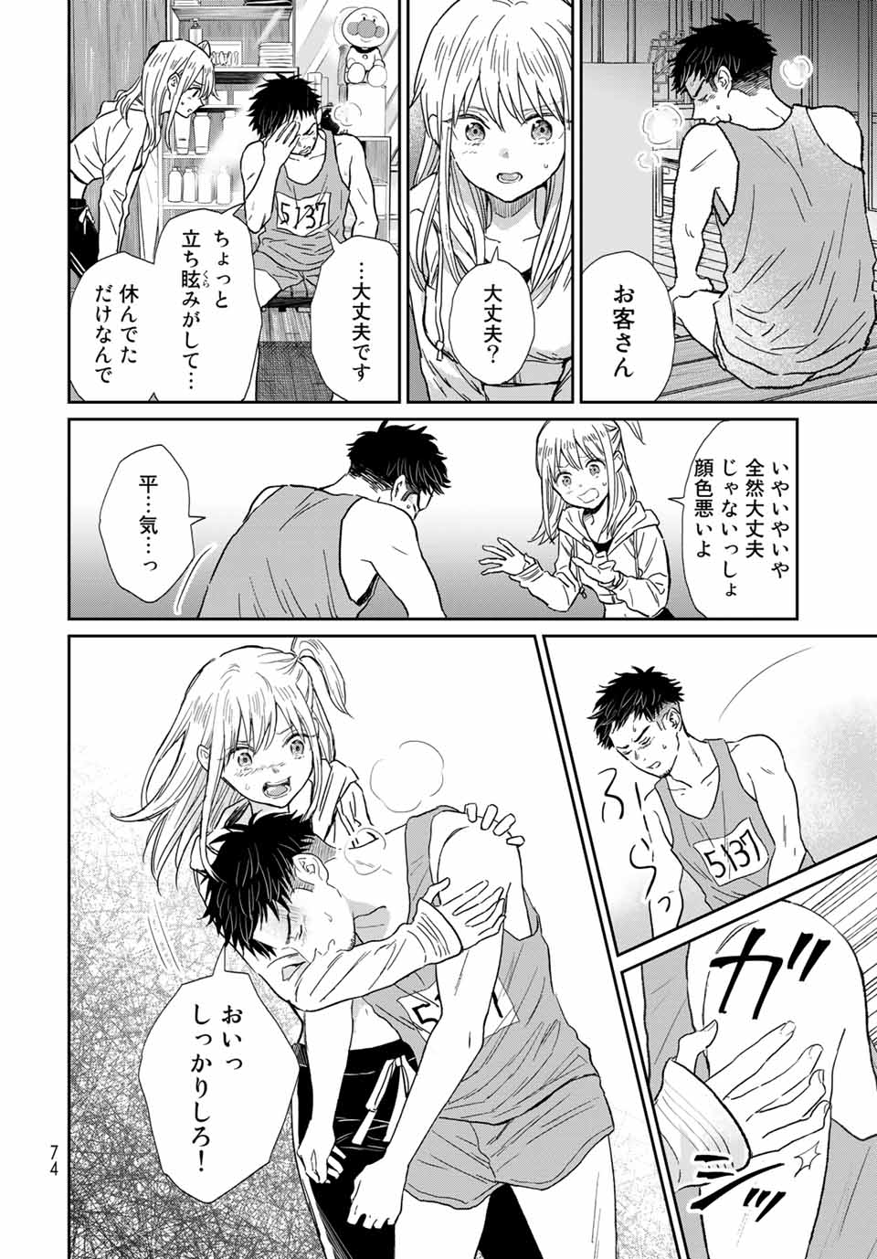 とりま、風呂いかね？ 第2.1話 - Page 16