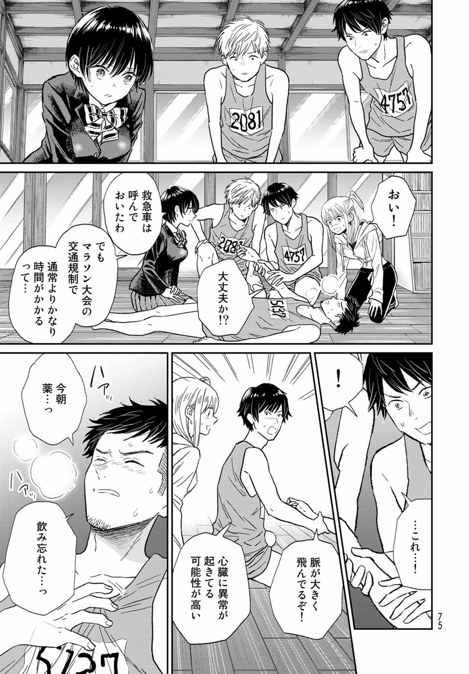 とりま、風呂いかね？ 第2.1話 - Page 17