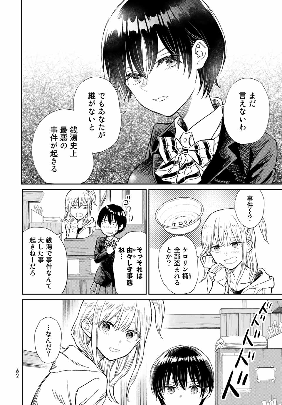 とりま、風呂いかね？ 第2.1話 - Page 4