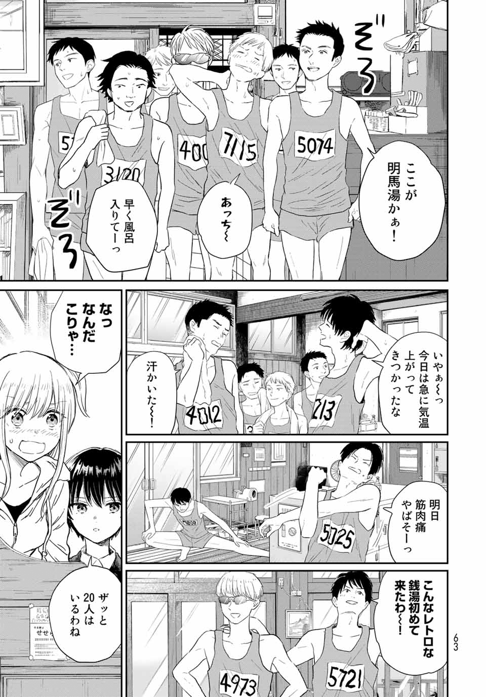 とりま、風呂いかね？ 第2.1話 - Page 5