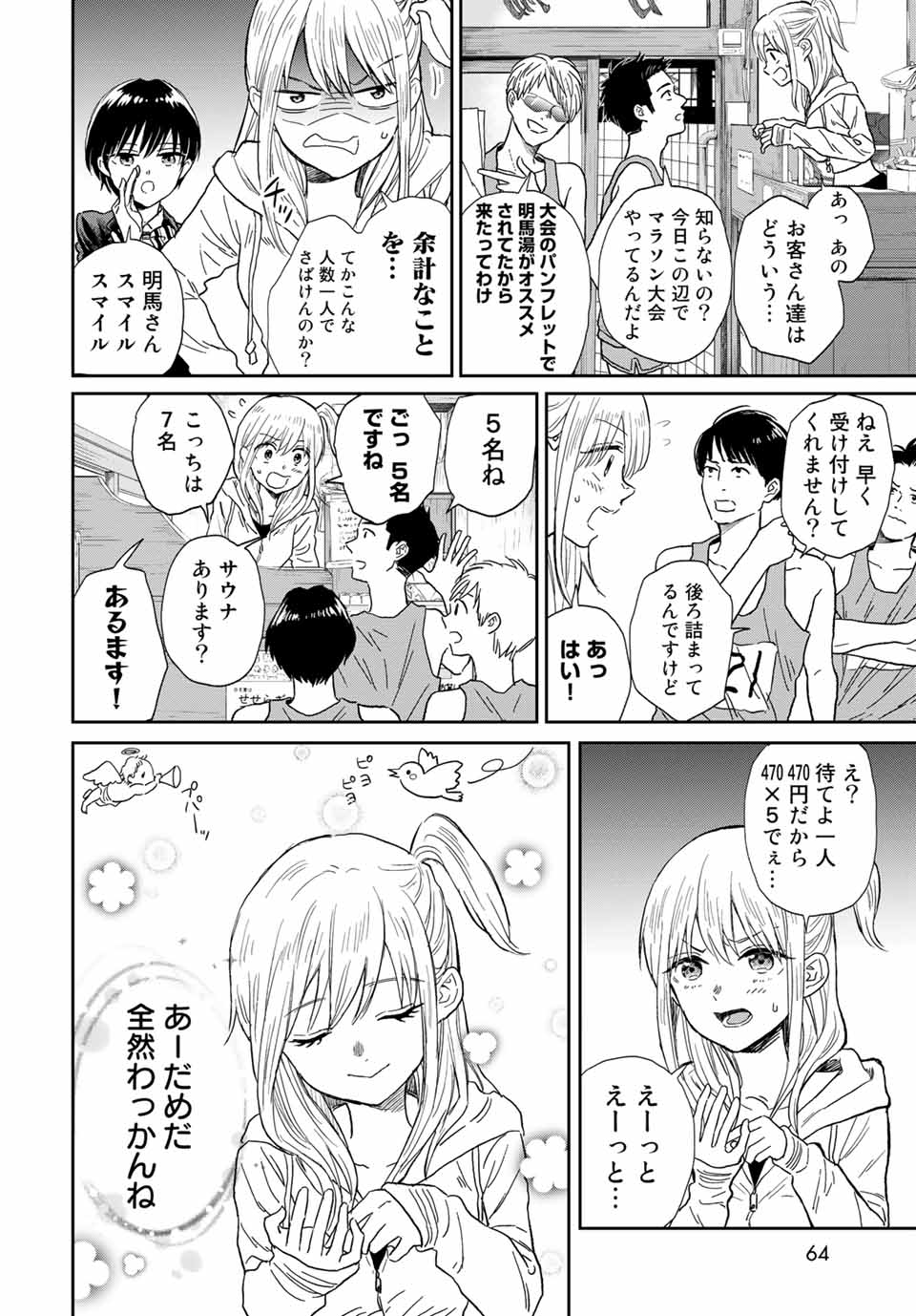 とりま、風呂いかね？ 第2.1話 - Page 6