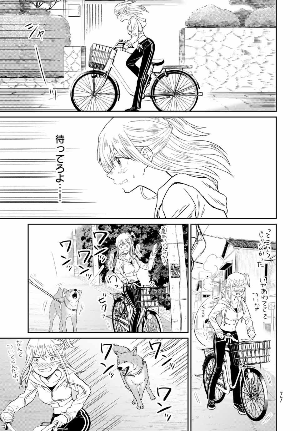 とりま、風呂いかね？ 第2.2話 - Page 1