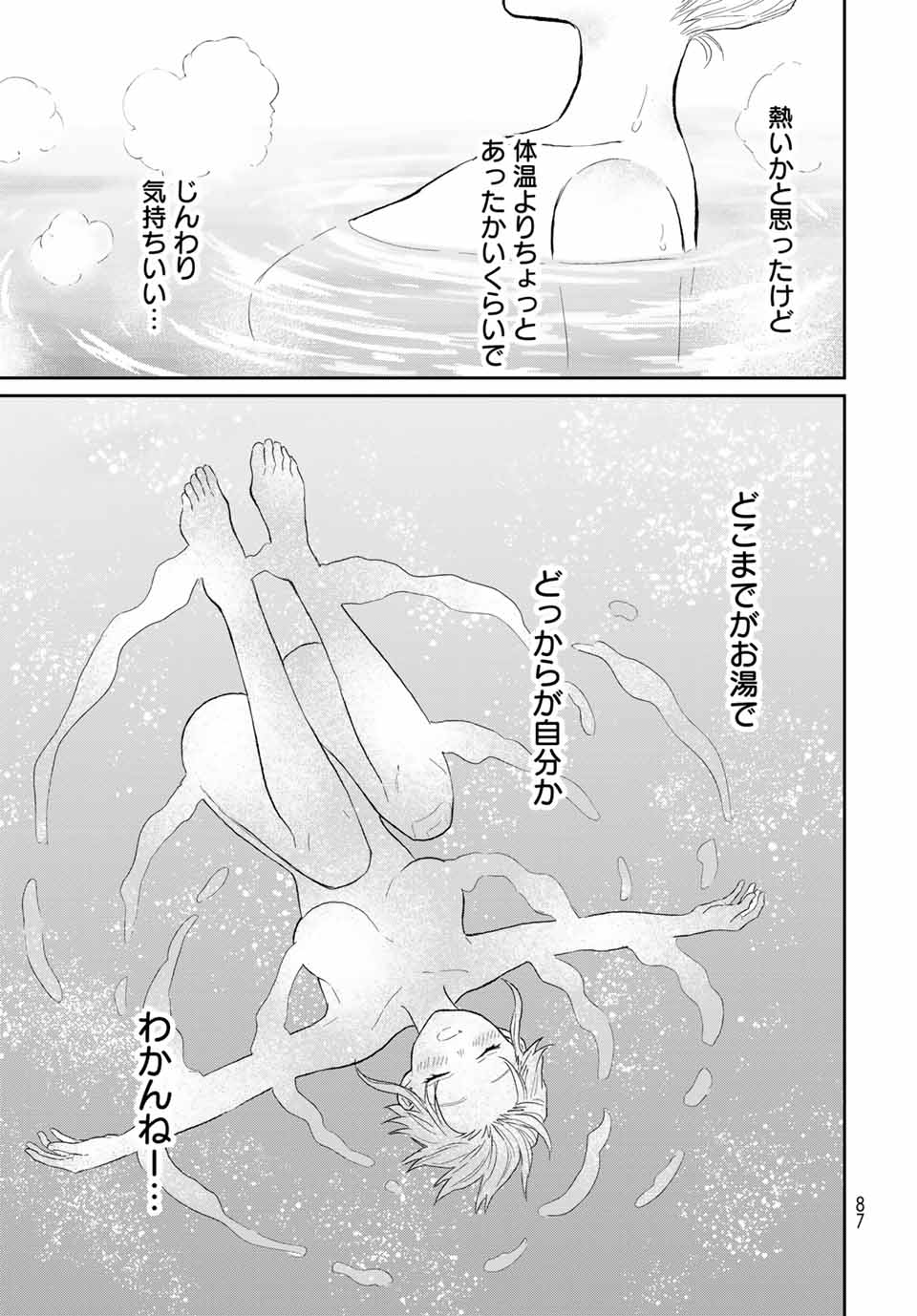 とりま、風呂いかね？ 第2.2話 - Page 11