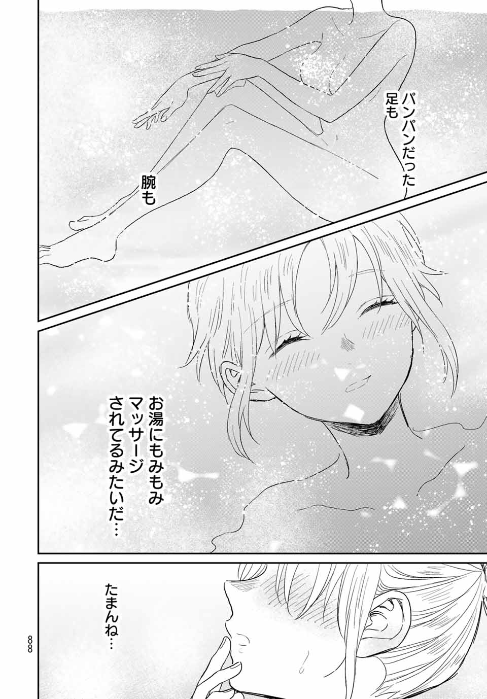 とりま、風呂いかね？ 第2.2話 - Page 12