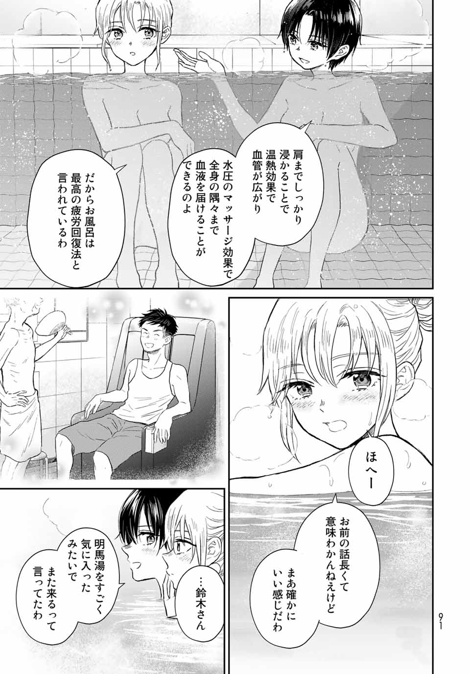 とりま、風呂いかね？ 第2.2話 - Page 15