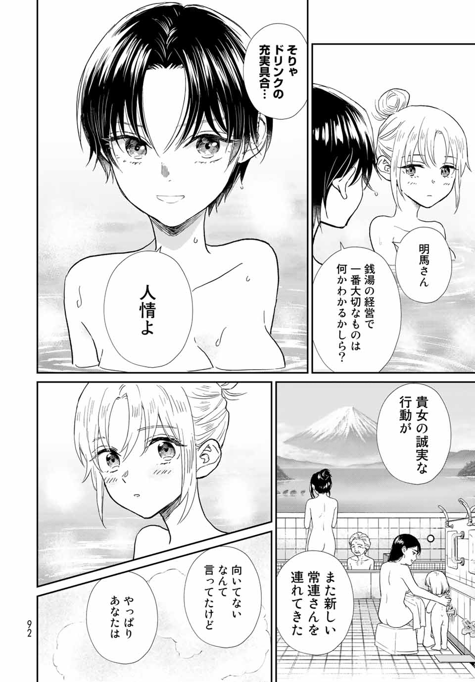 とりま、風呂いかね？ 第2.2話 - Page 16