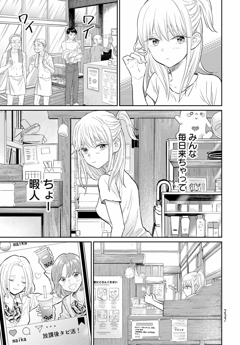 とりま、風呂いかね？ 第3.1話 - Page 15