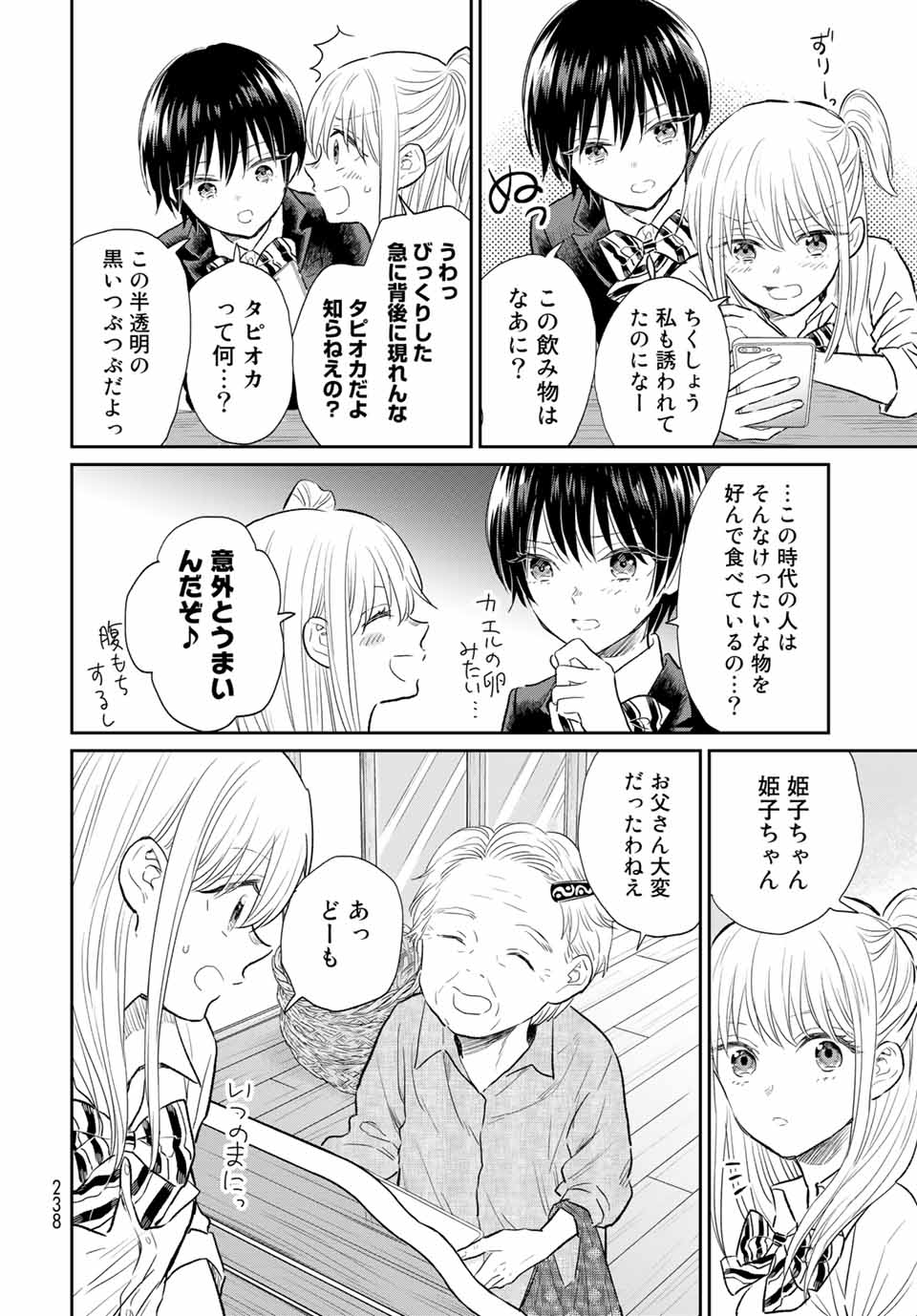 とりま、風呂いかね？ 第3.1話 - Page 16